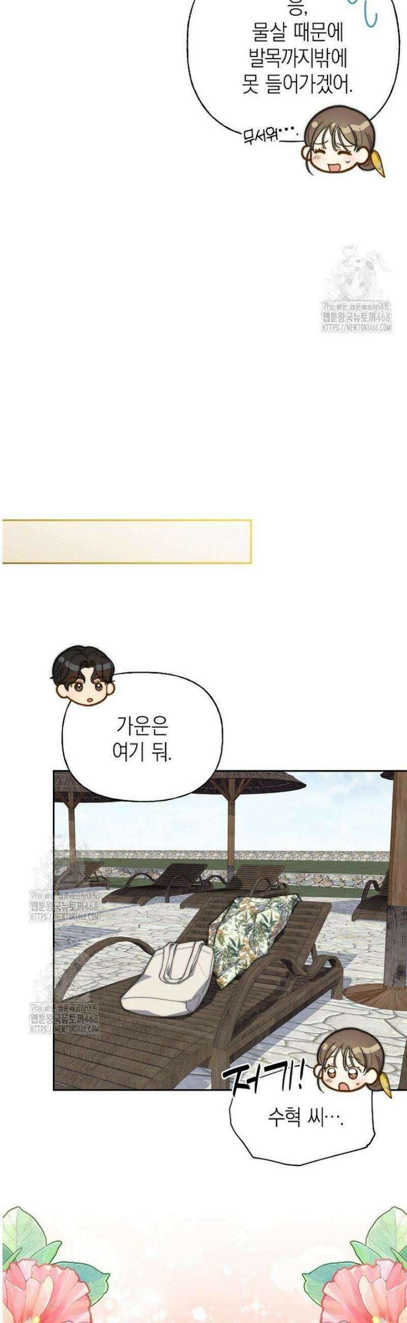 맛있는 세 끼 - 저스트 더 투 오브 어스 외전 1화 7