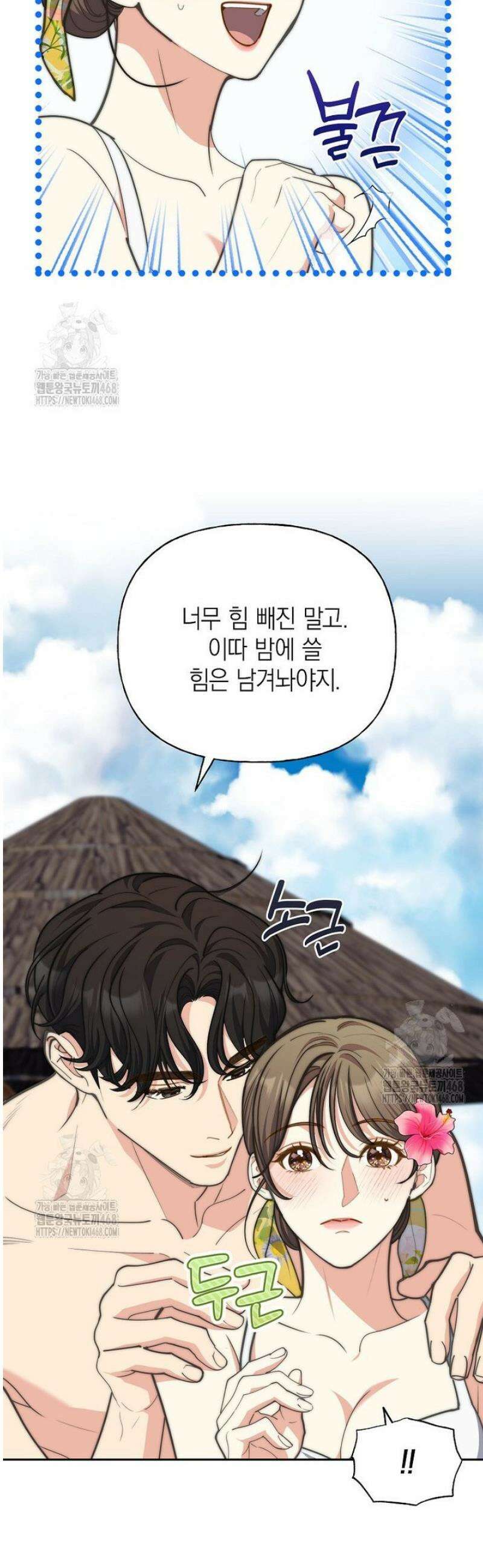 맛있는 세 끼 - 저스트 더 투 오브 어스 외전 1화 11