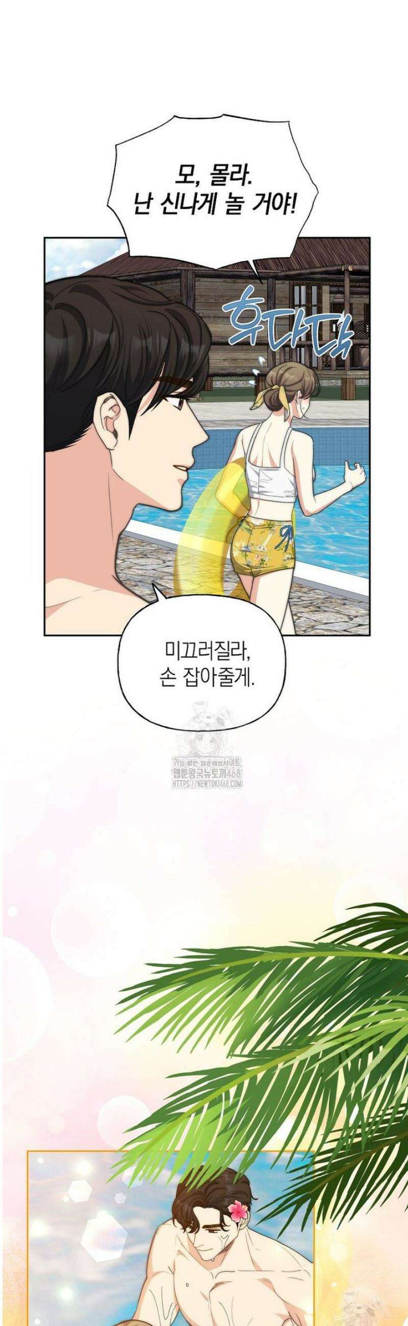 맛있는 세 끼 - 저스트 더 투 오브 어스 외전 1화 12
