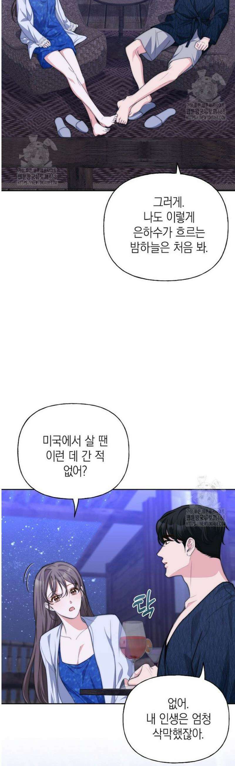 맛있는 세 끼 - 저스트 더 투 오브 어스 외전 1화 16