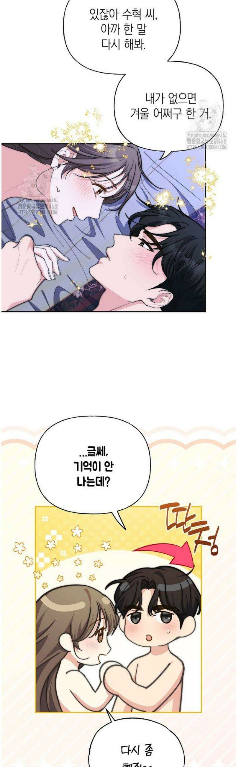 맛있는 세 끼 - 저스트 더 투 오브 어스 외전 1화 36
