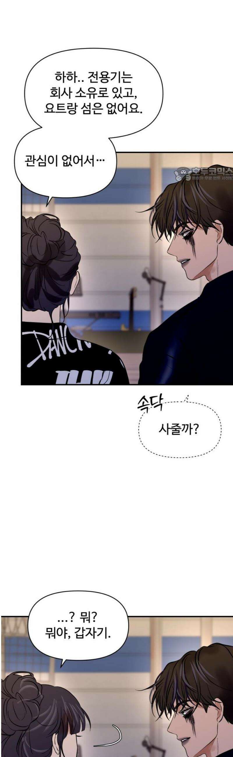 컨트롤X 103화 9