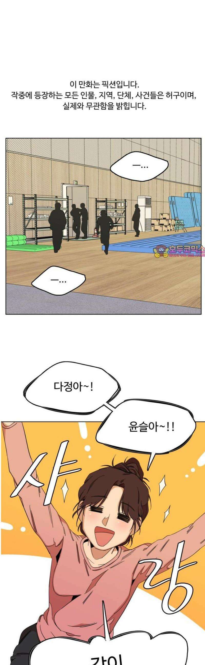 슬로우 다이브 2장 (3) 첫인상이 중요해 1