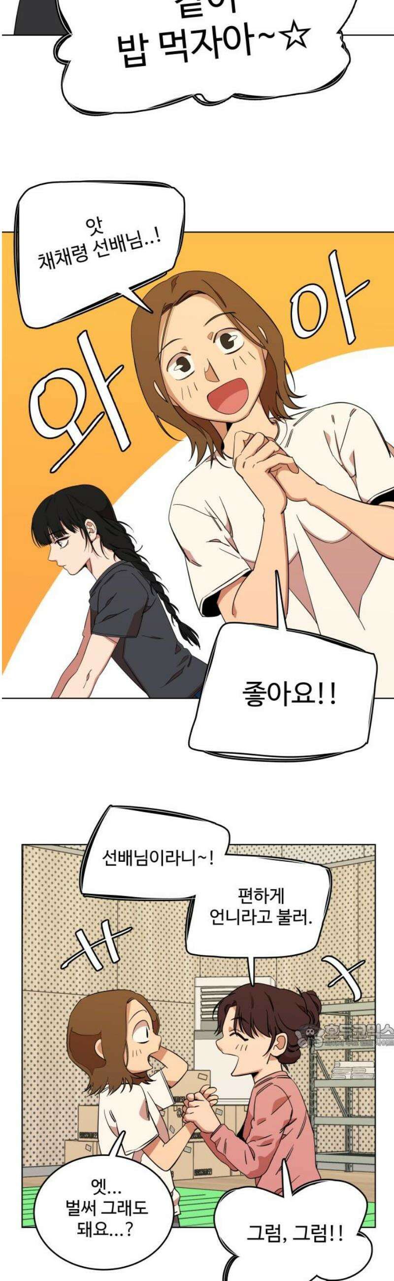 슬로우 다이브 2장 (3) 첫인상이 중요해 2