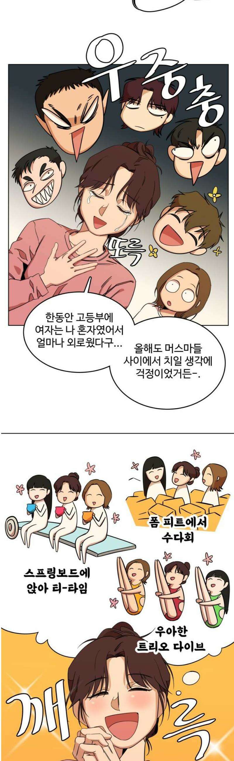 슬로우 다이브 2장 (3) 첫인상이 중요해 3