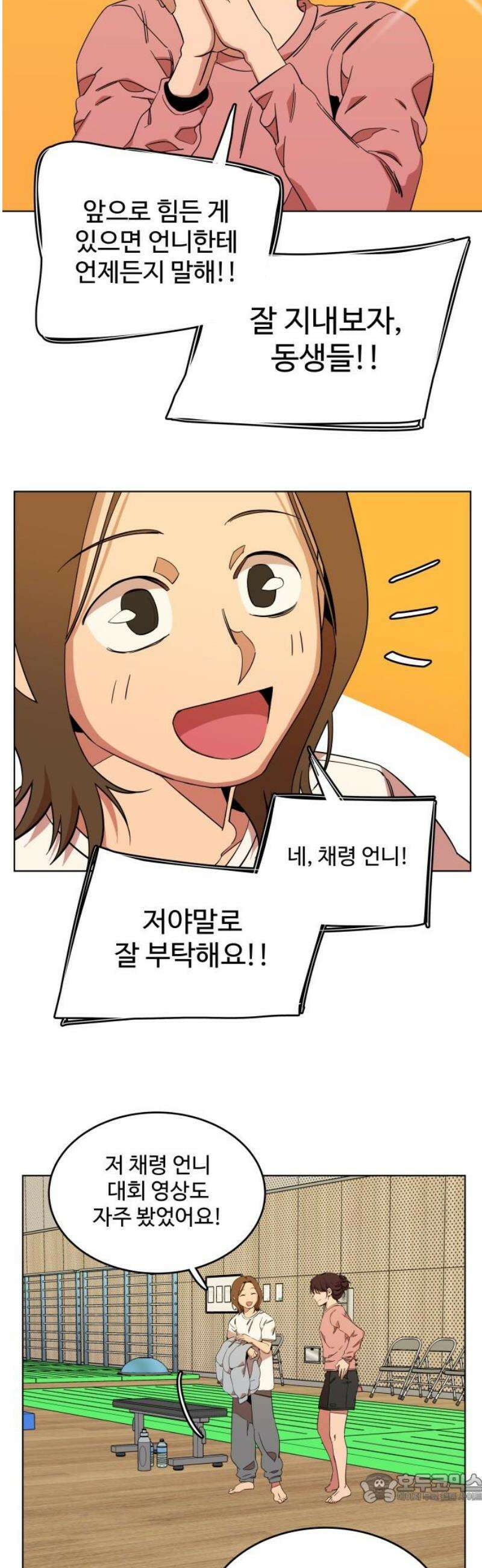 슬로우 다이브 2장 (3) 첫인상이 중요해 4