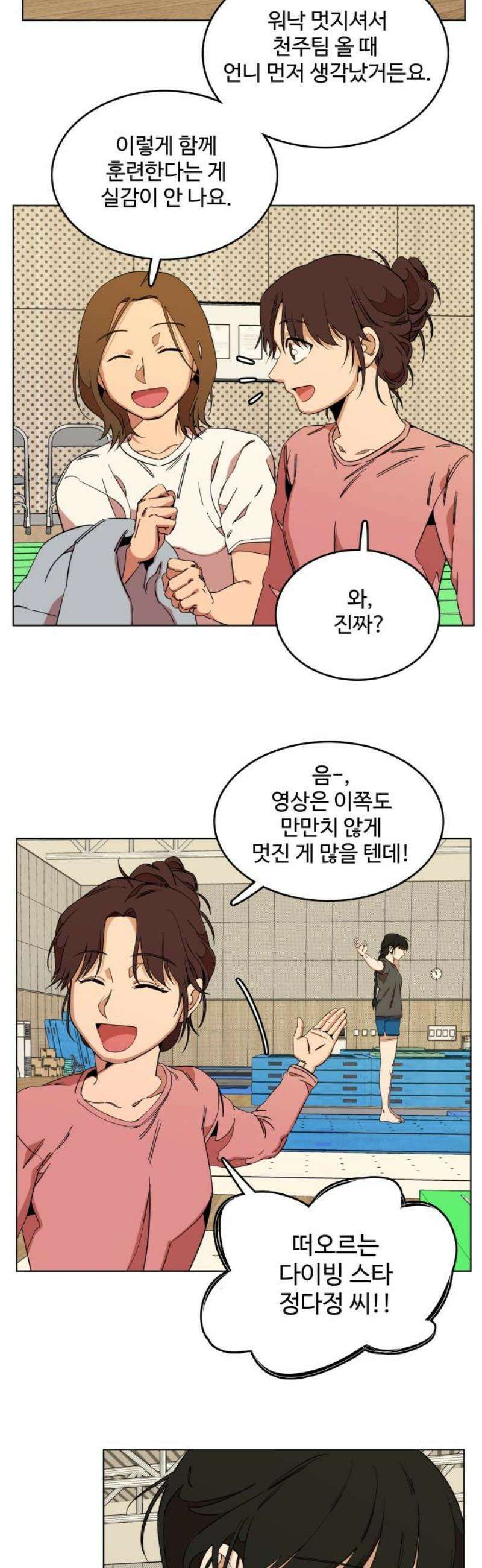 슬로우 다이브 2장 (3) 첫인상이 중요해 5