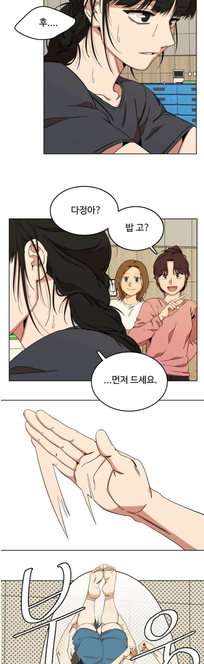 슬로우 다이브 2장 (3) 첫인상이 중요해 6