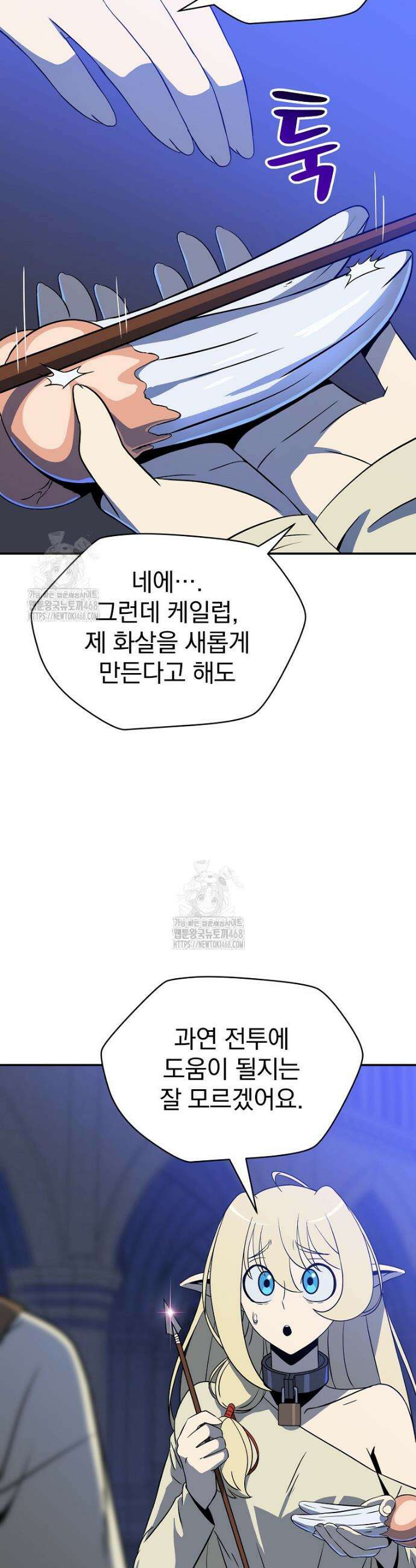 턴제의 마법사 8화 2