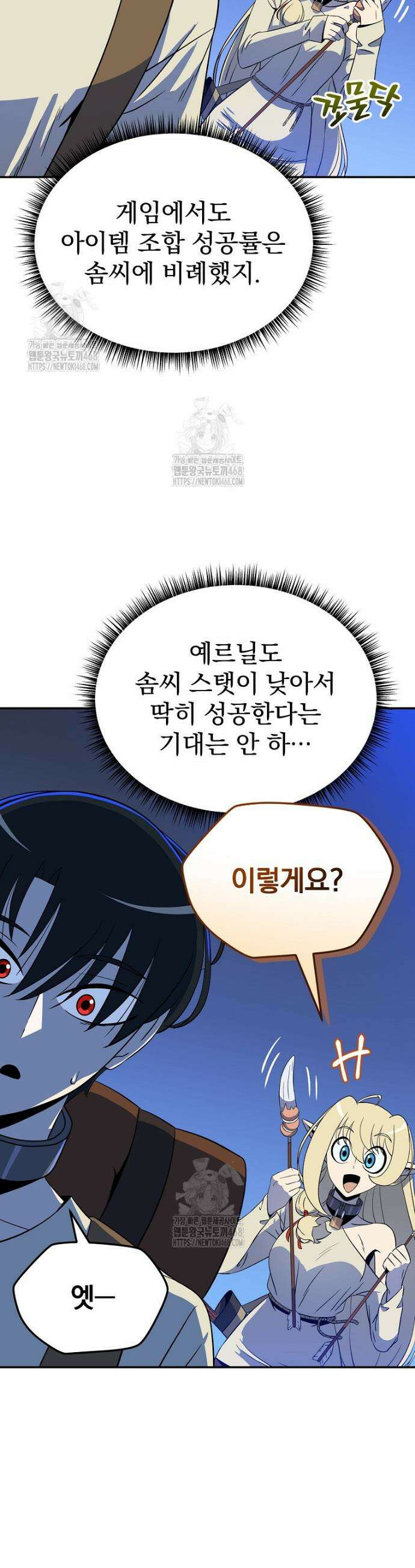 턴제의 마법사 8화 6