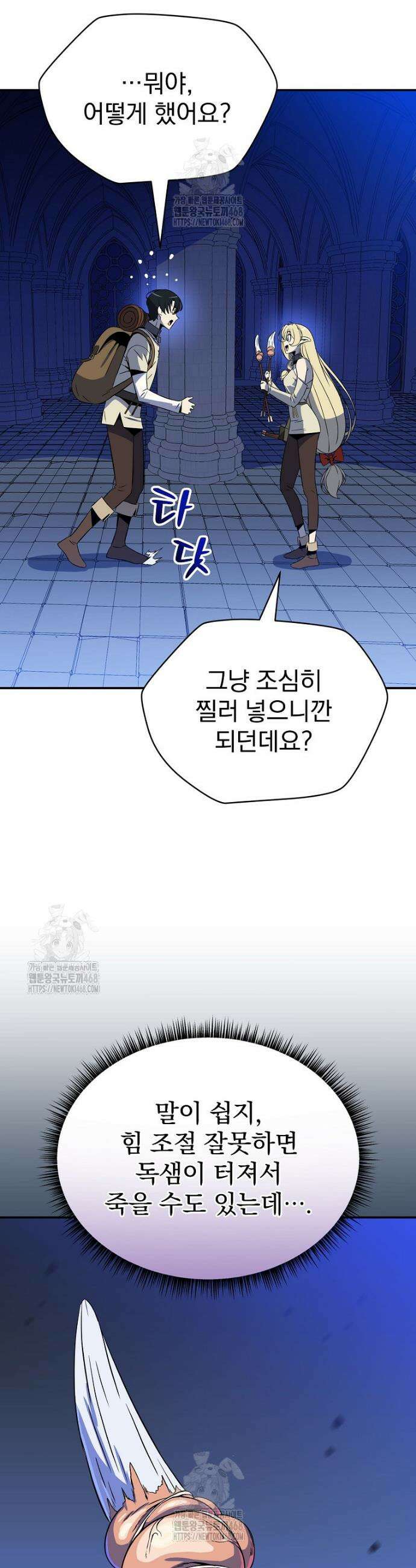턴제의 마법사 8화 7