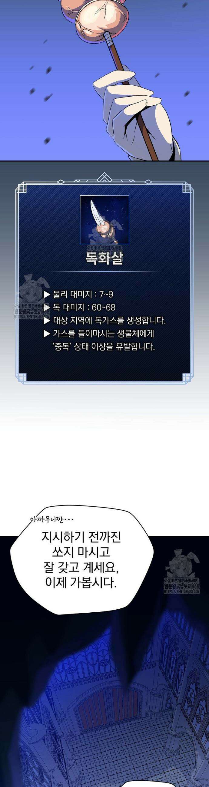 턴제의 마법사 8화 8