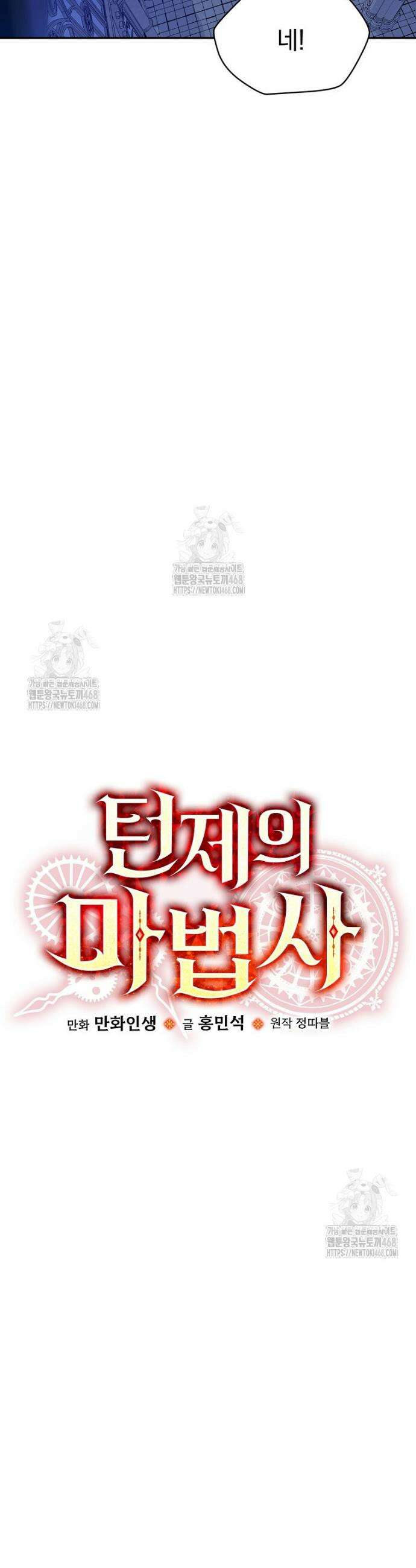 턴제의 마법사 8화 9