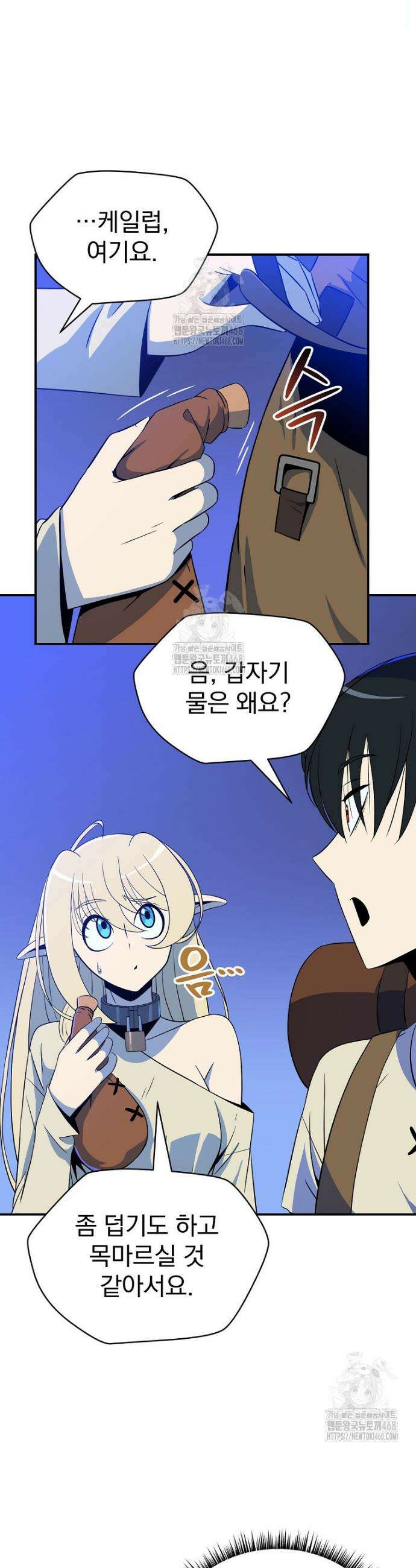 턴제의 마법사 8화 13