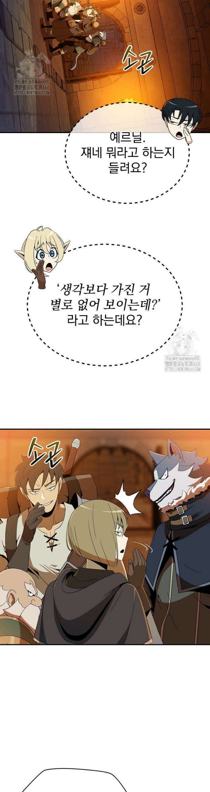 턴제의 마법사 18화 2