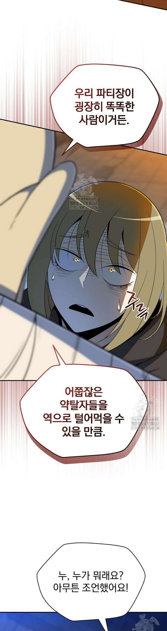 턴제의 마법사 18화 8