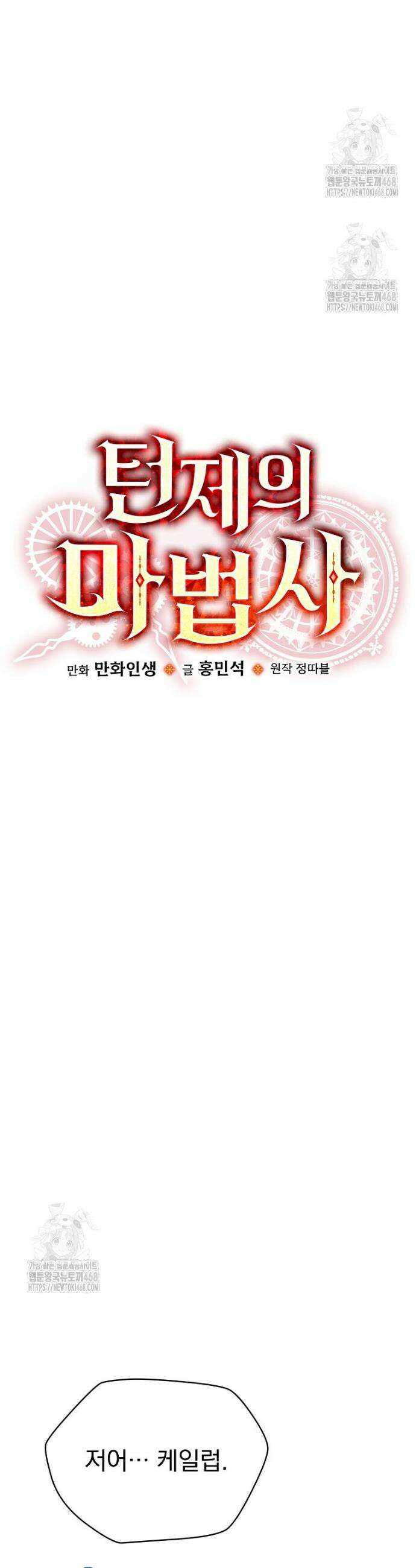 턴제의 마법사 18화 11