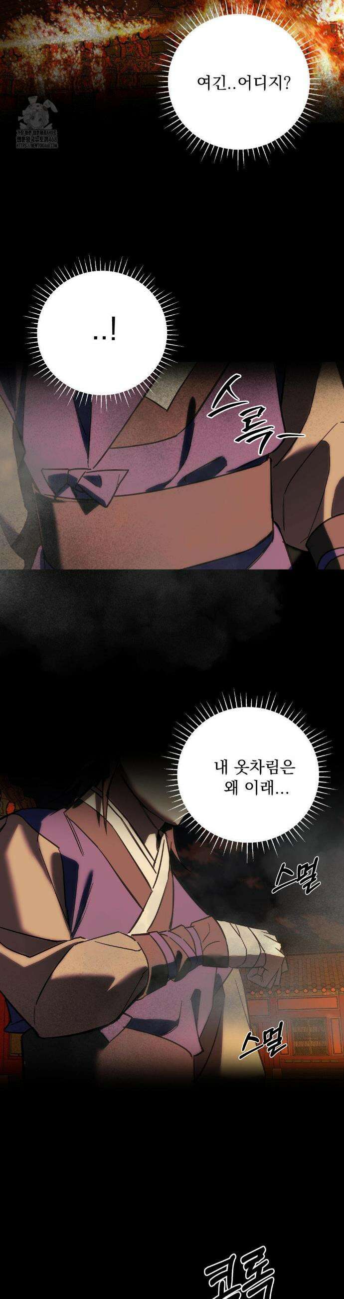 그의 각인 8화 2