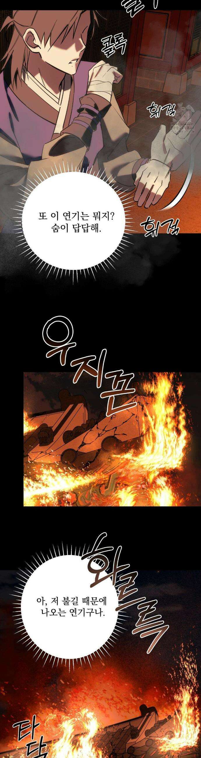 그의 각인 8화 3