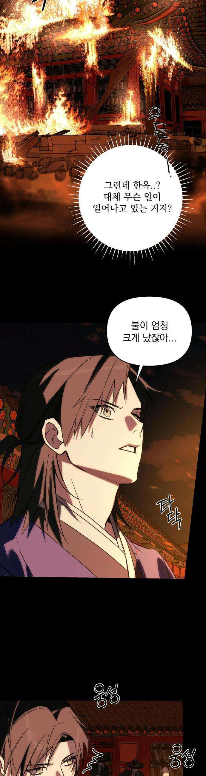 그의 각인 8화 4