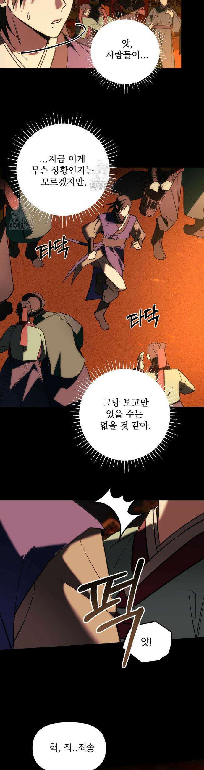 그의 각인 8화 5