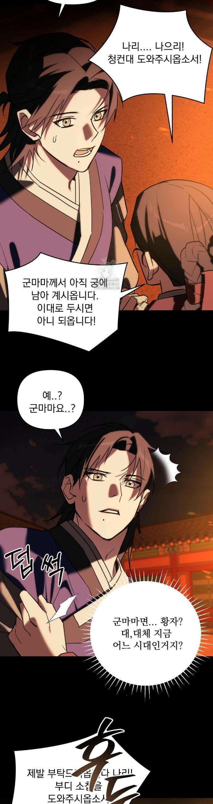 그의 각인 8화 6