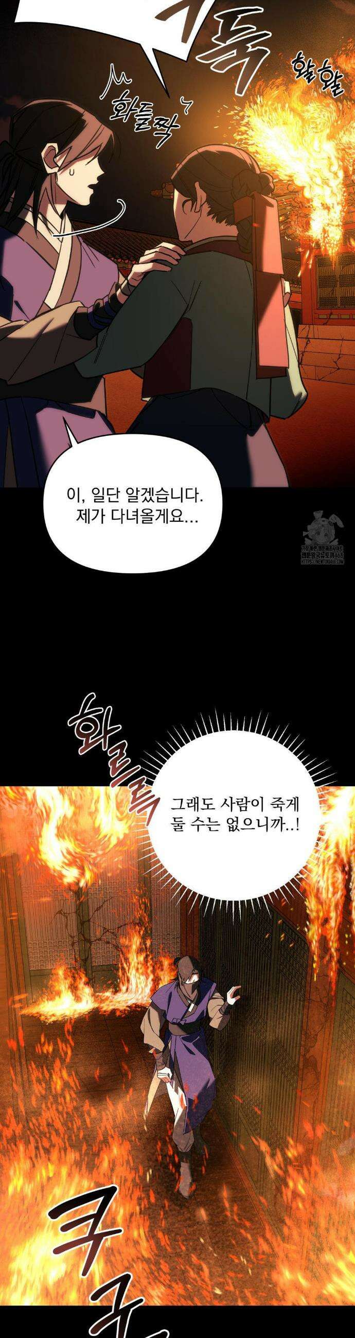 그의 각인 8화 7