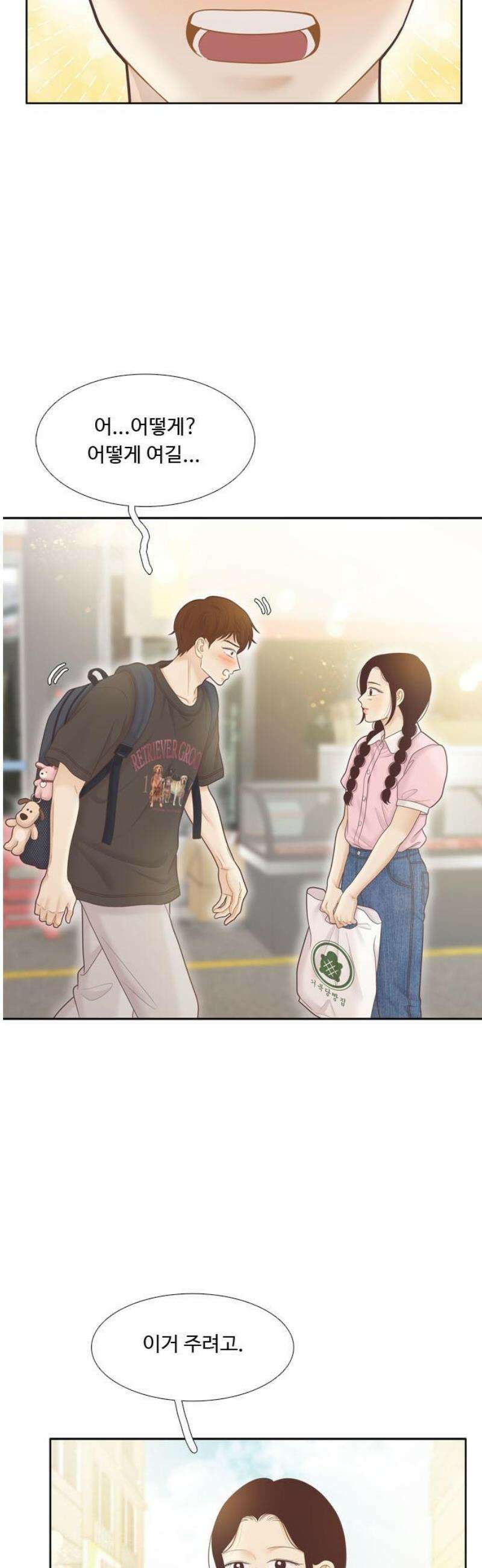 소녀의 세계 2부 248화 3