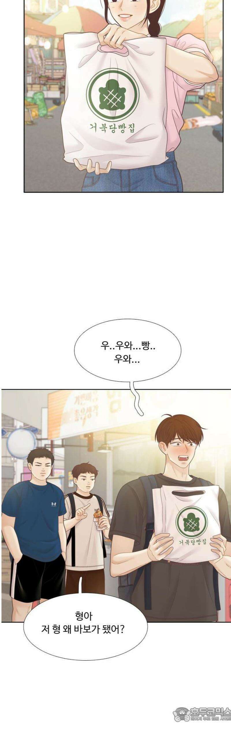 소녀의 세계 2부 248화 4