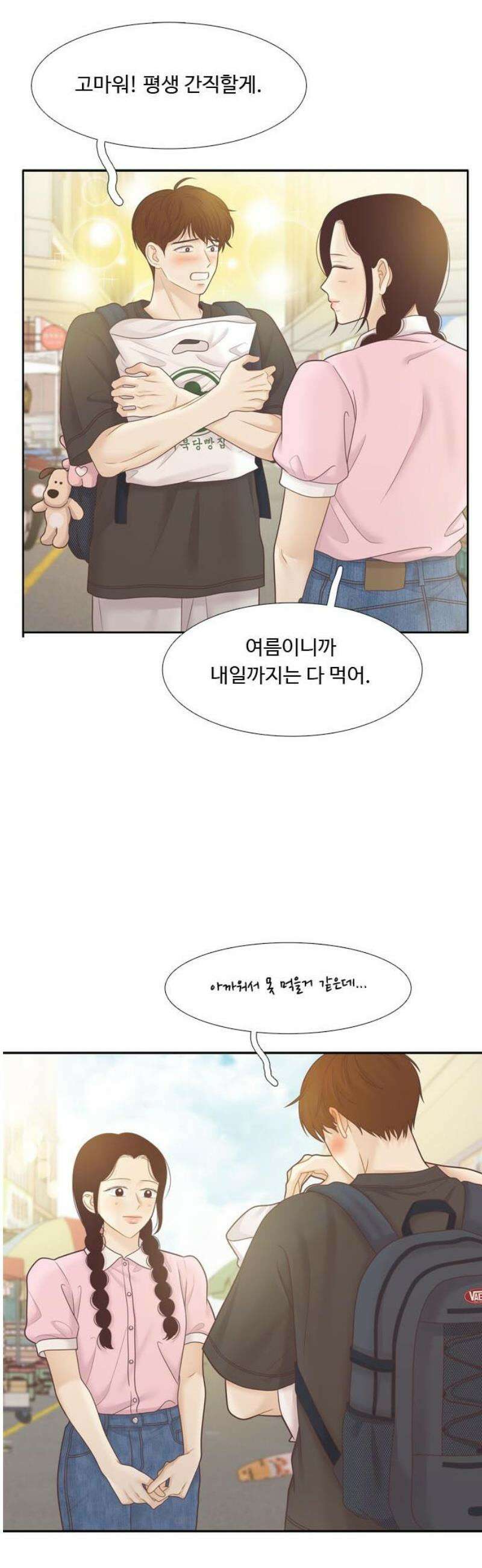 소녀의 세계 2부 248화 5
