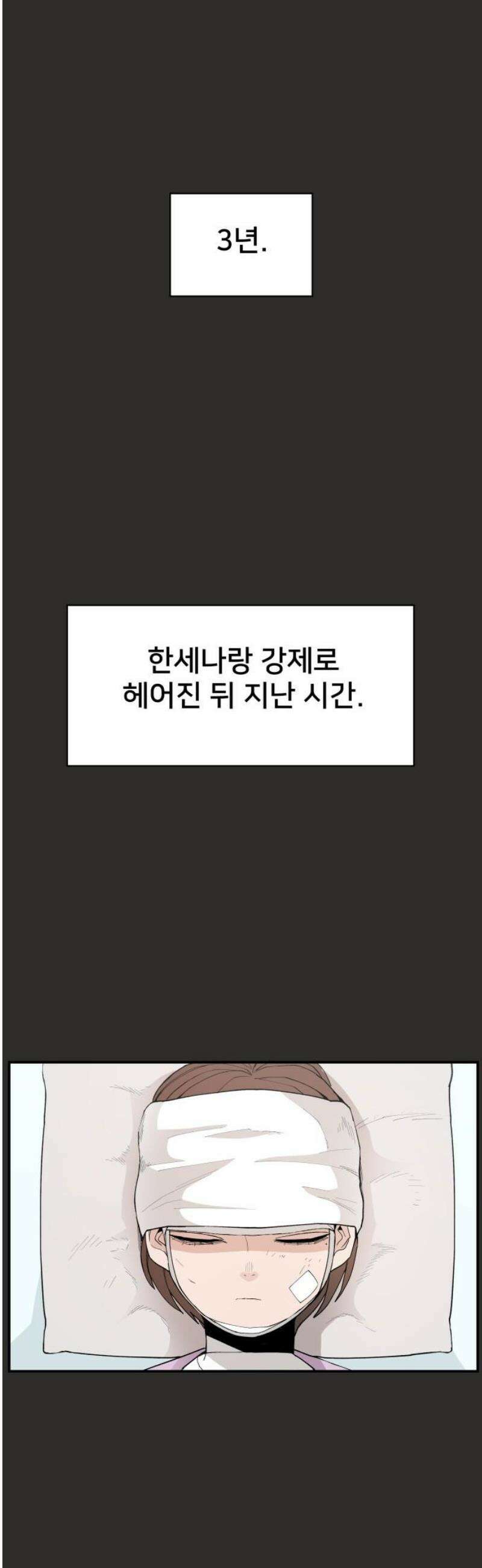 악녀교실 95화 3