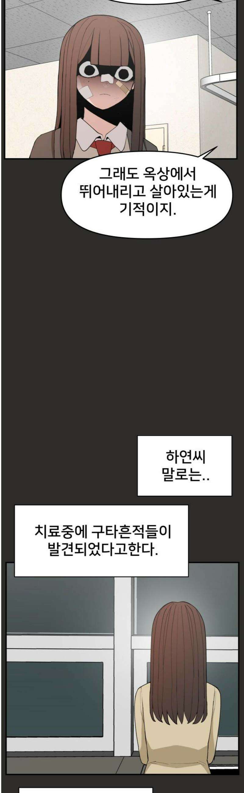 악녀교실 95화 5
