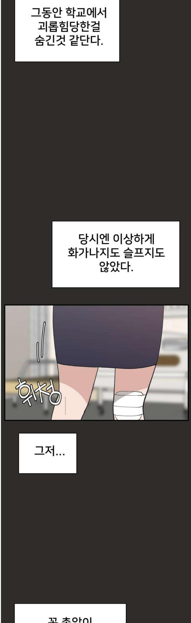 악녀교실 95화 6