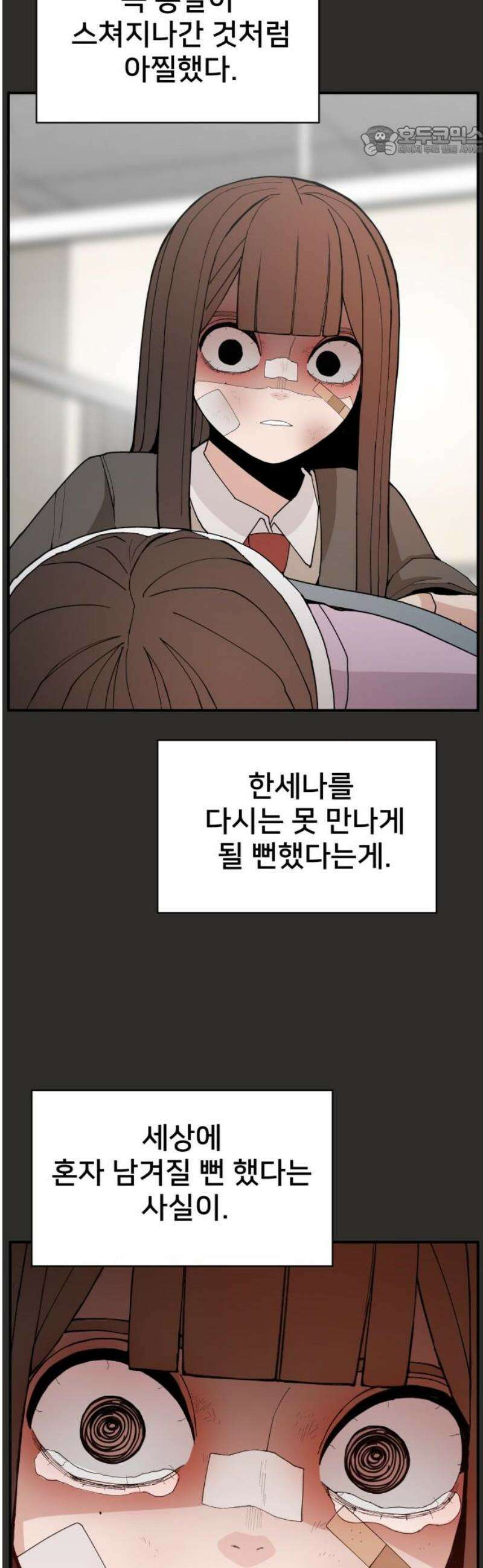 악녀교실 95화 7