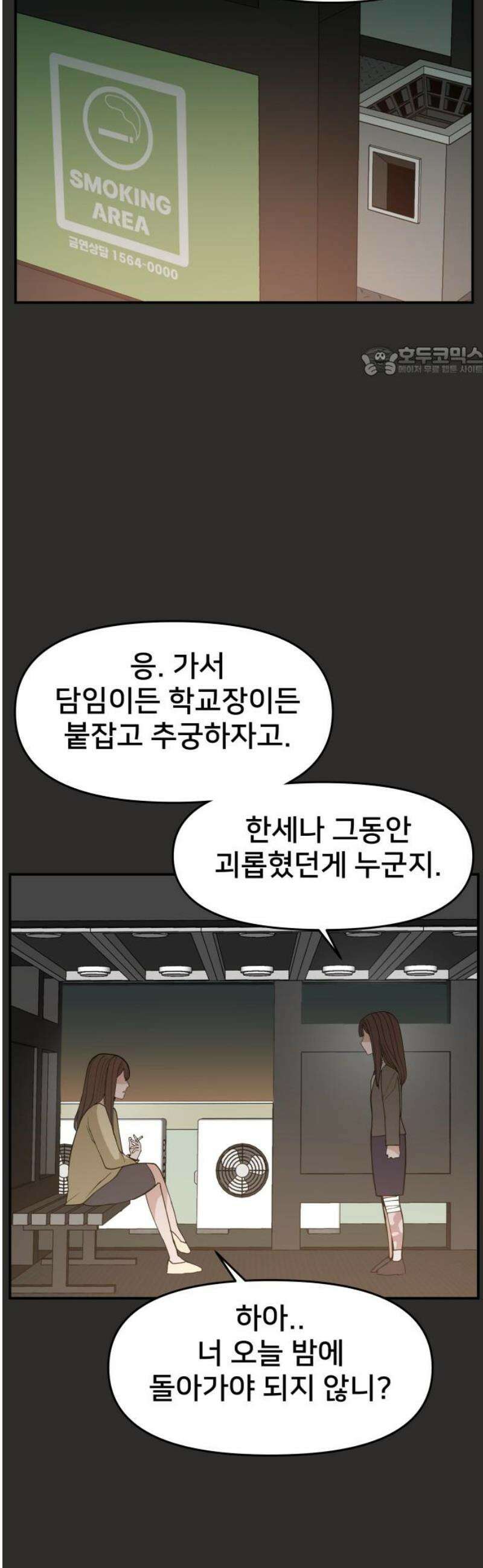 악녀교실 95화 9
