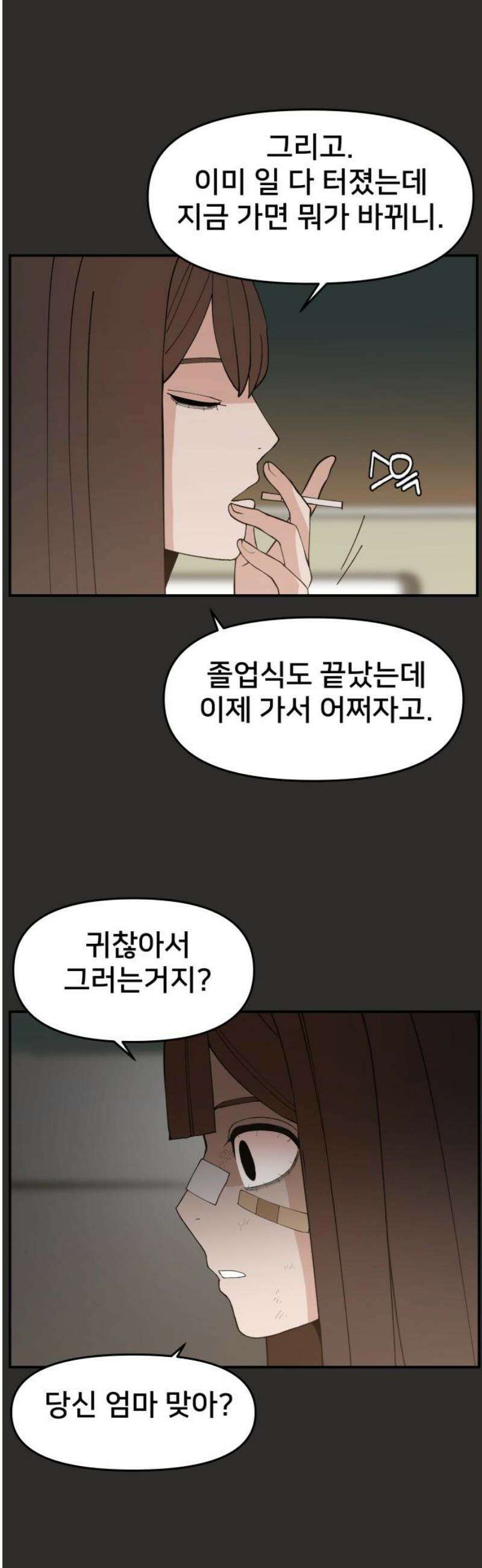 악녀교실 95화 10
