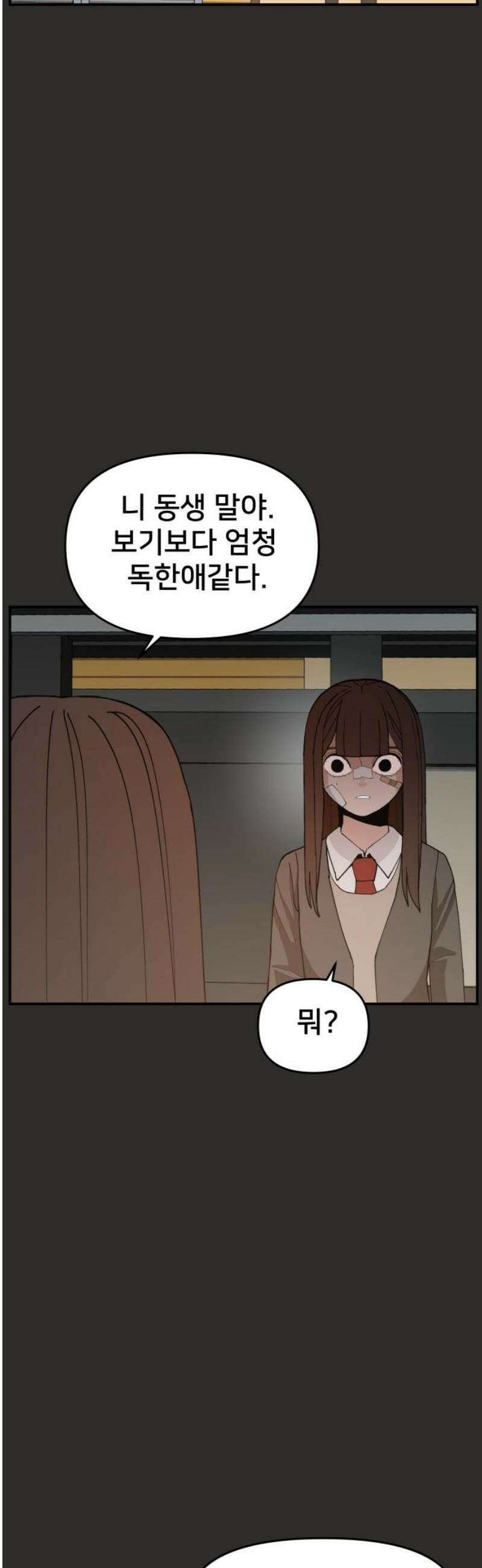 악녀교실 95화 12