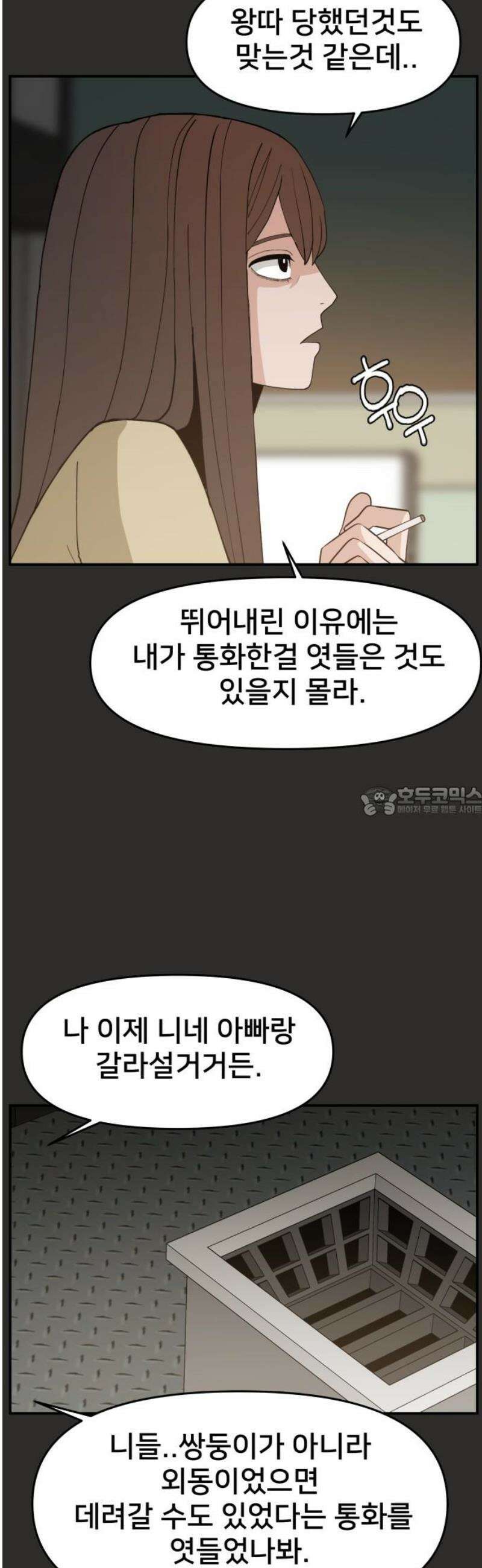 악녀교실 95화 13