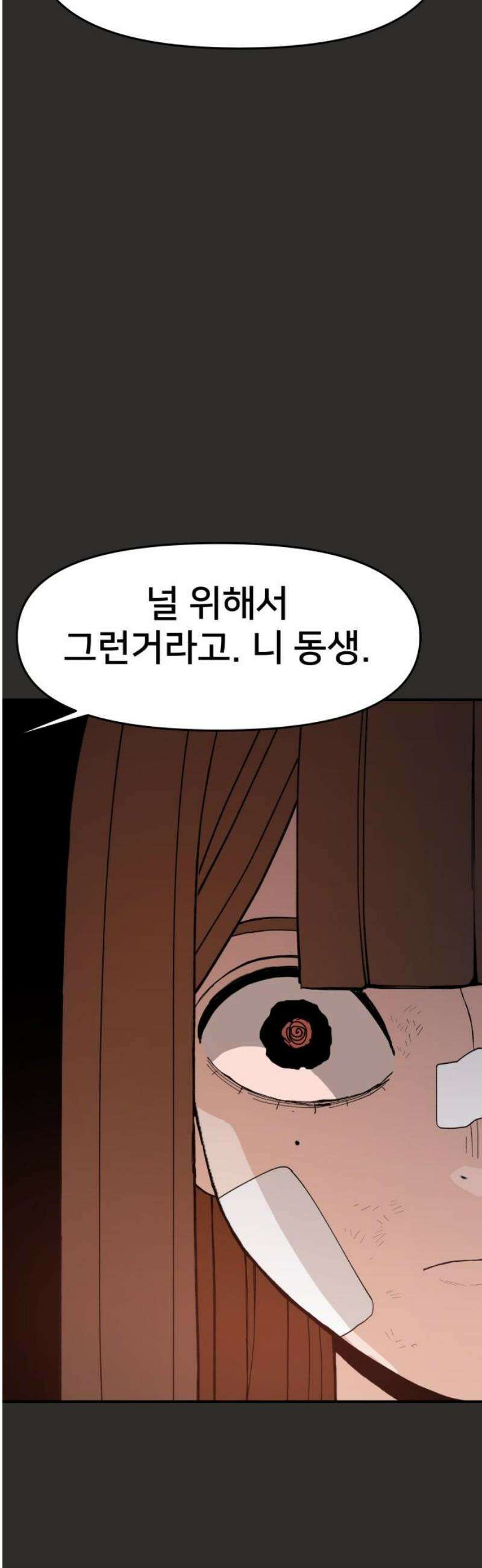 악녀교실 95화 14