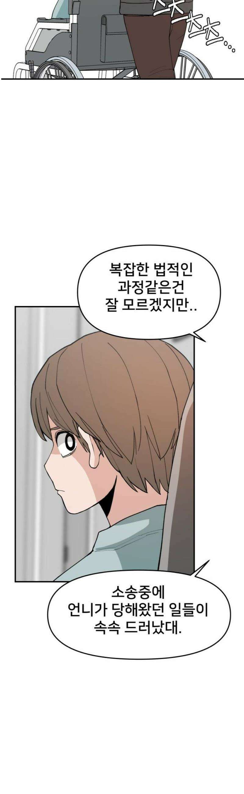악녀교실 95화 16