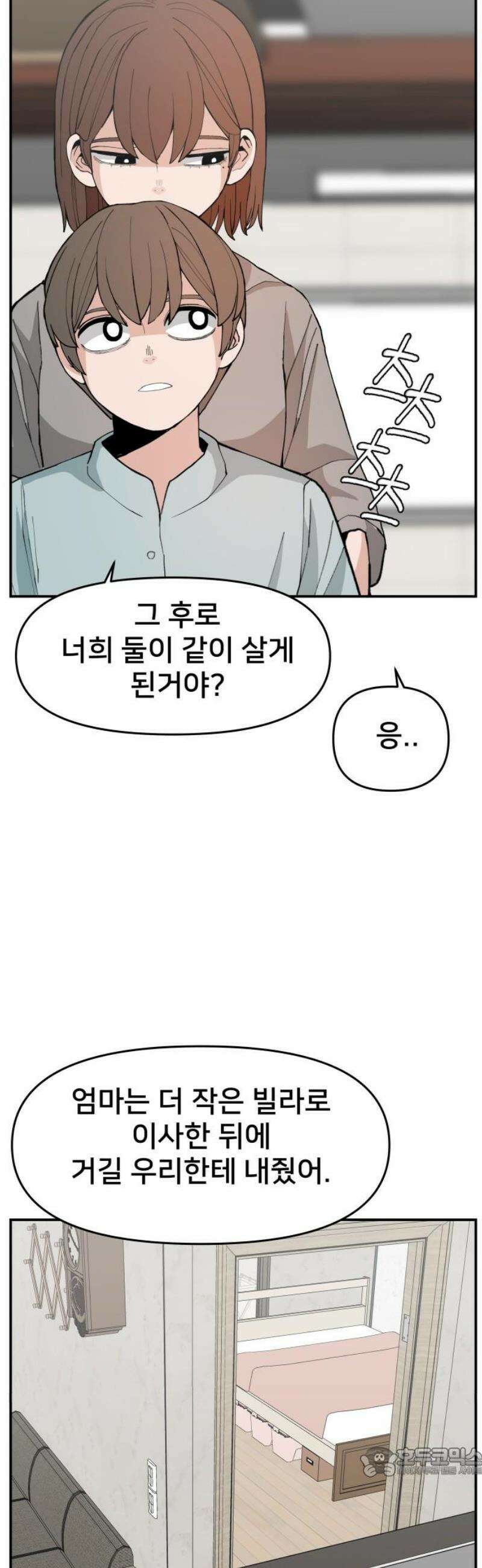 악녀교실 95화 19