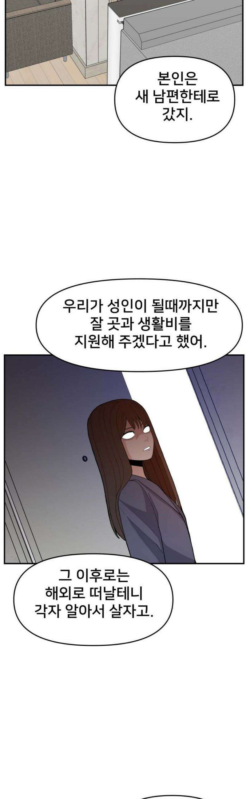 악녀교실 95화 20