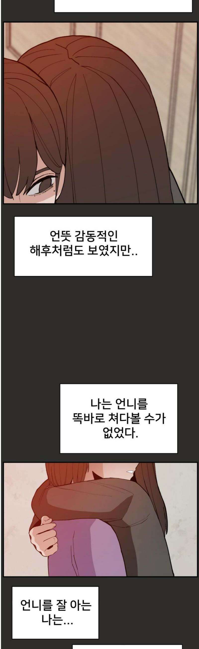 악녀교실 95화 23