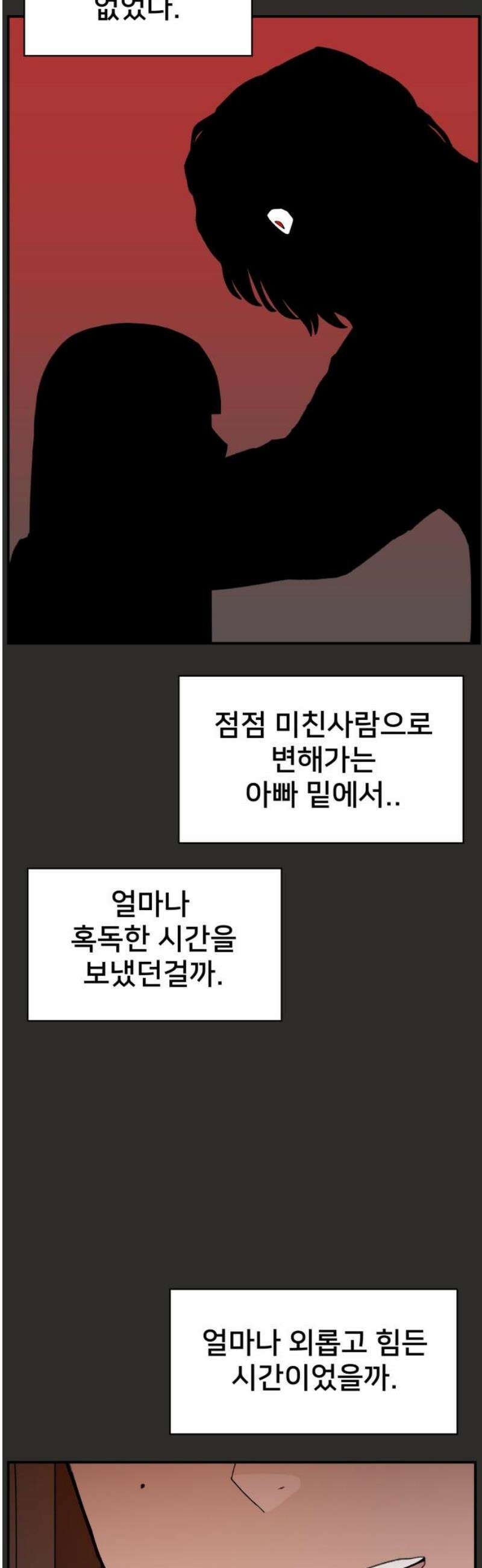 악녀교실 95화 27