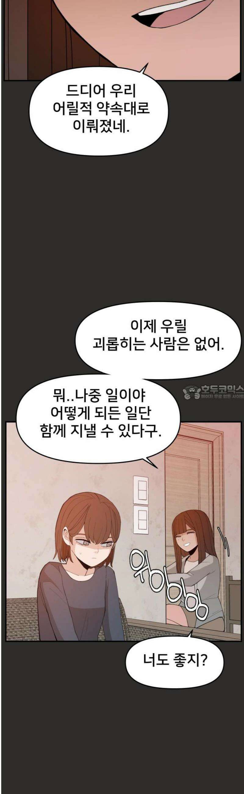 악녀교실 95화 28