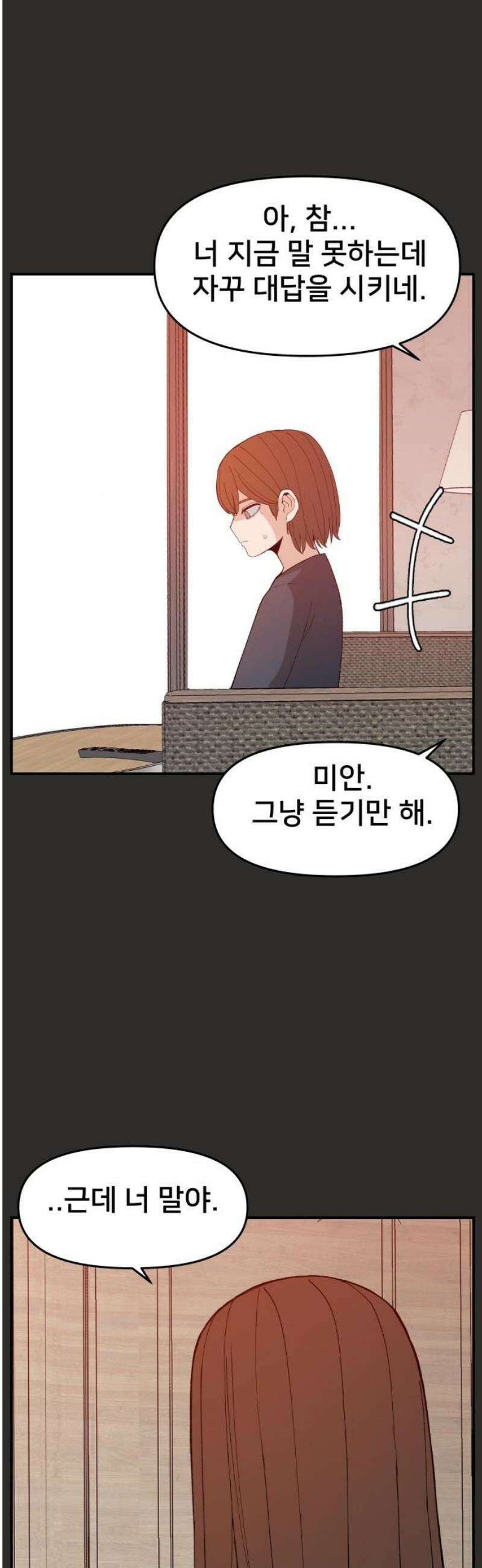 악녀교실 95화 29