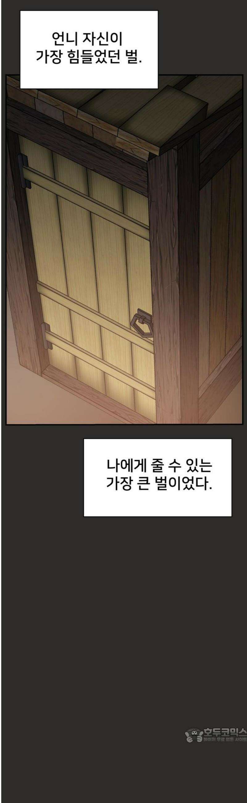 악녀교실 95화 34