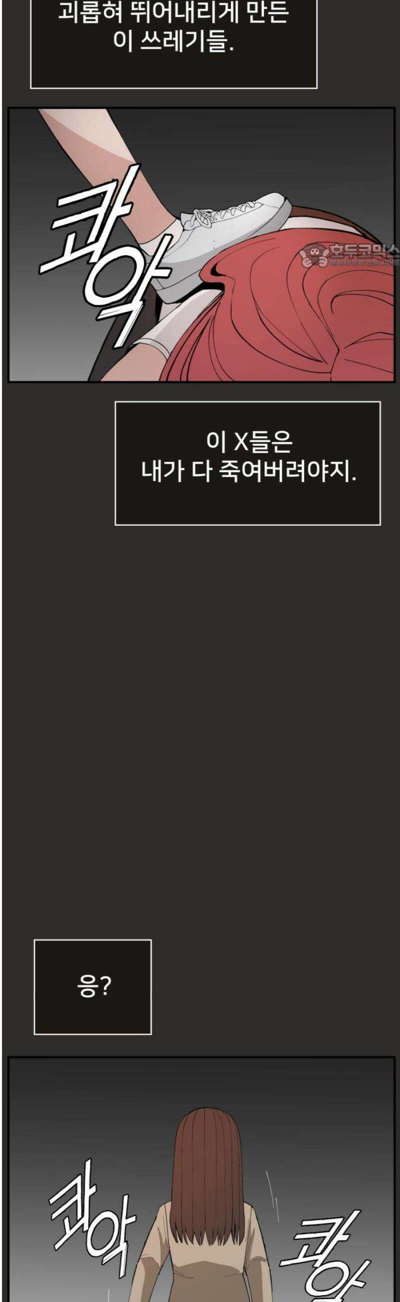 악녀교실 95화 39