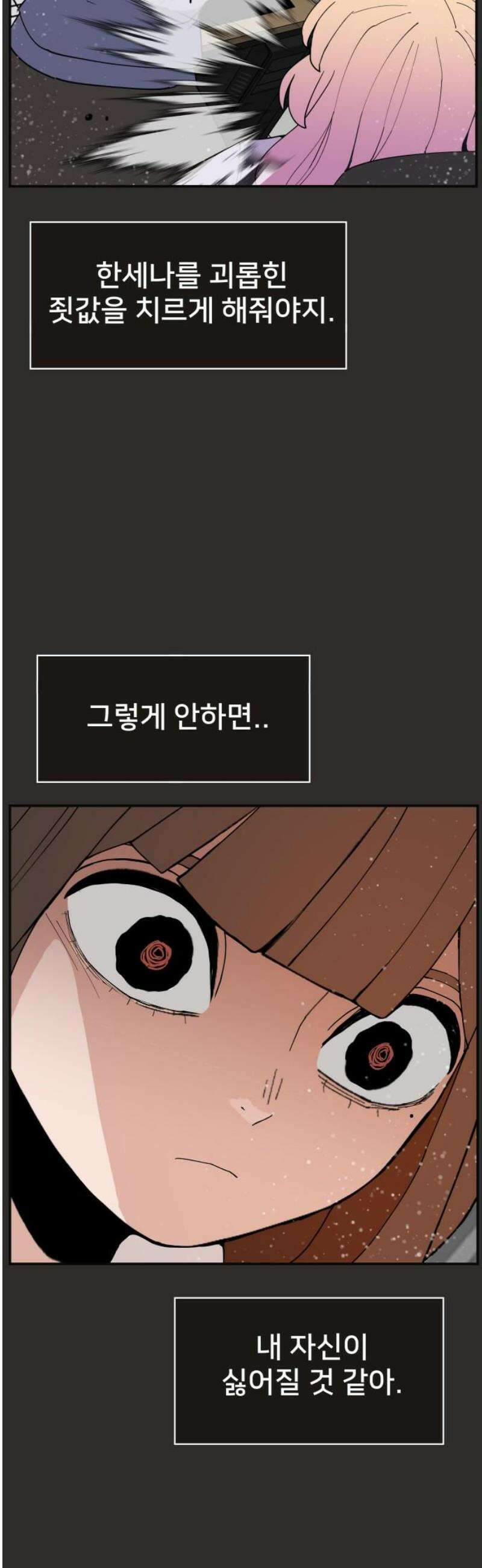 악녀교실 95화 42
