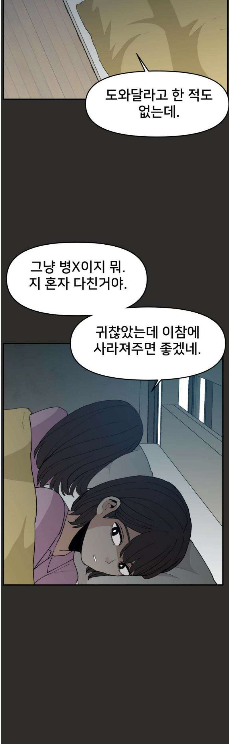 악녀교실 95화 59